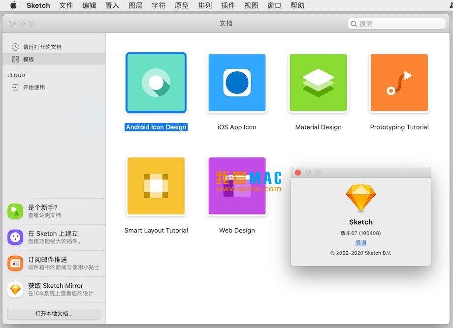 Sketch for Mac v67.2 移动UI设计软件 中文破解版下载_mac版_注册机_序列号 | 爱上MAC