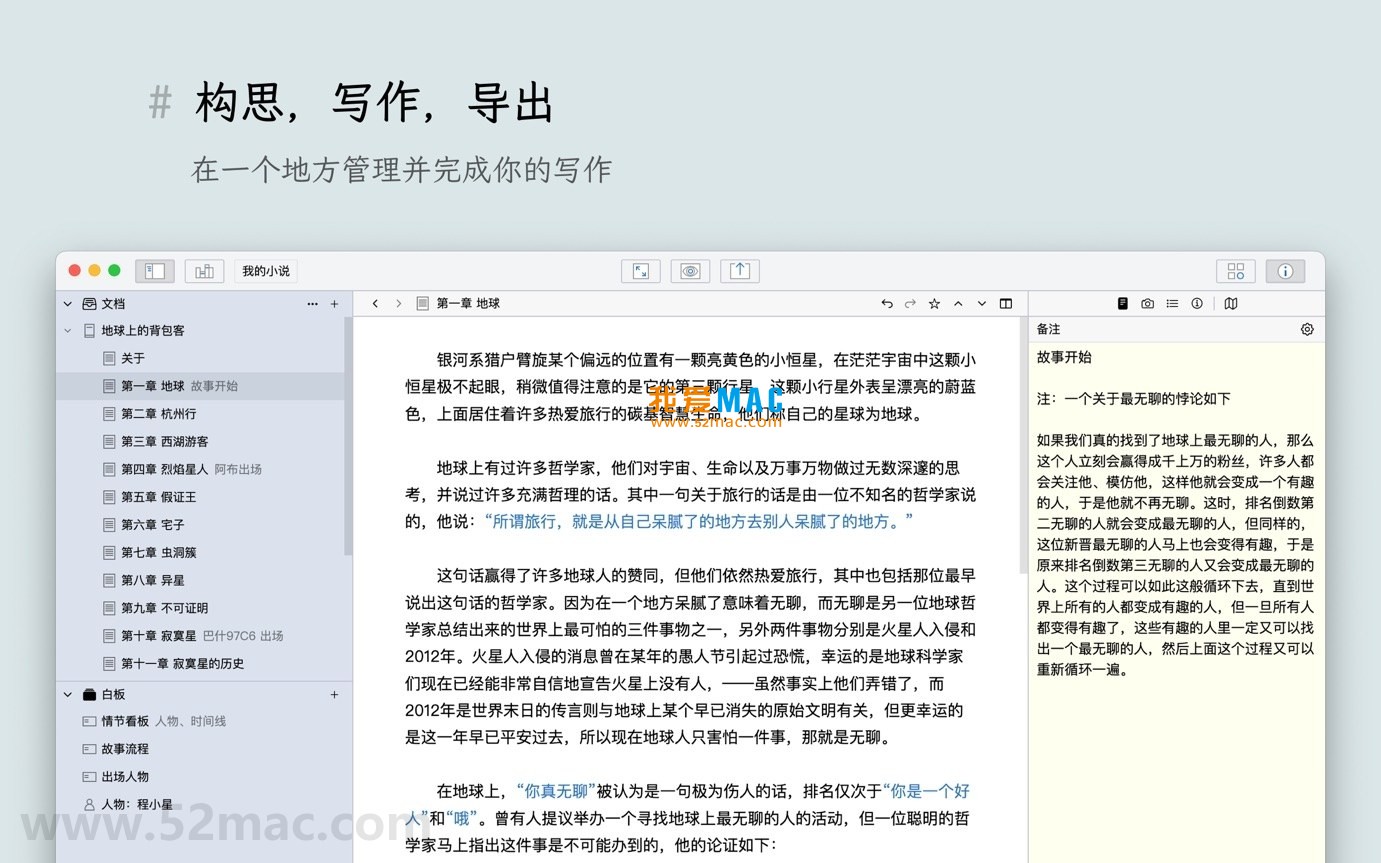 妙笔 for Mac v2.3.5 WonderPen 写作软件 中文破解版下载_mac版_注册机_序列号 | 爱上MAC