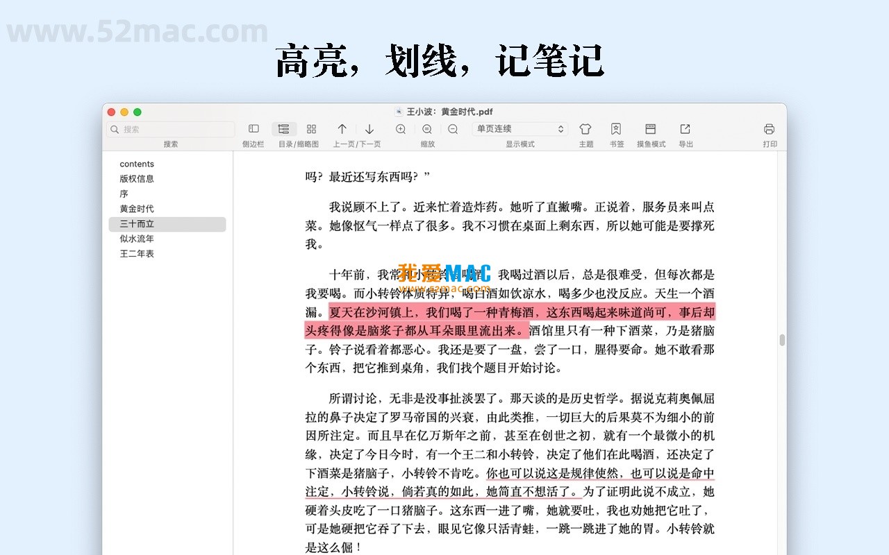 PDF Reader for Mac v2.8.0 PDF阅读器 中文破解版下载_mac版_注册机_序列号 | 爱上MAC