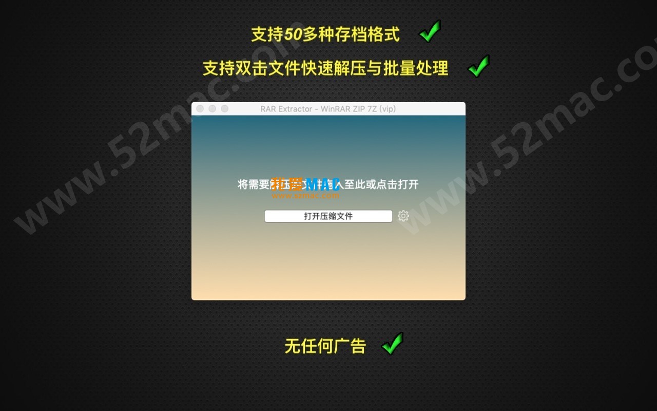 RAR Extractor for Mac v6.5.0 压缩解压工具 中文破解版下载_mac版_注册机_序列号 | 爱上MAC