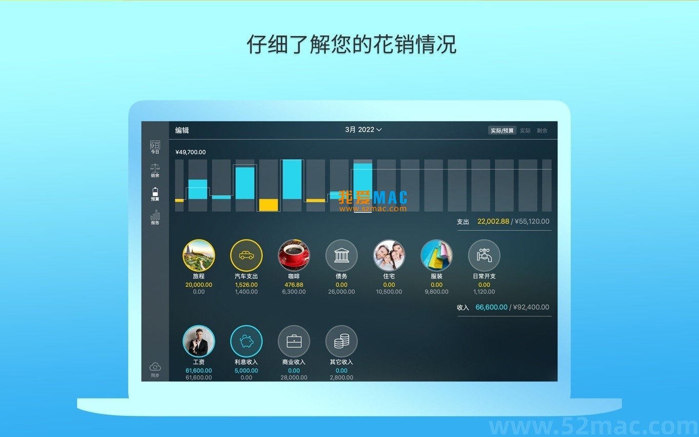 Money Pro for Mac v2.11.14 理财记账软件 中文破解版下载_mac版_注册机_序列号 | 爱上MAC