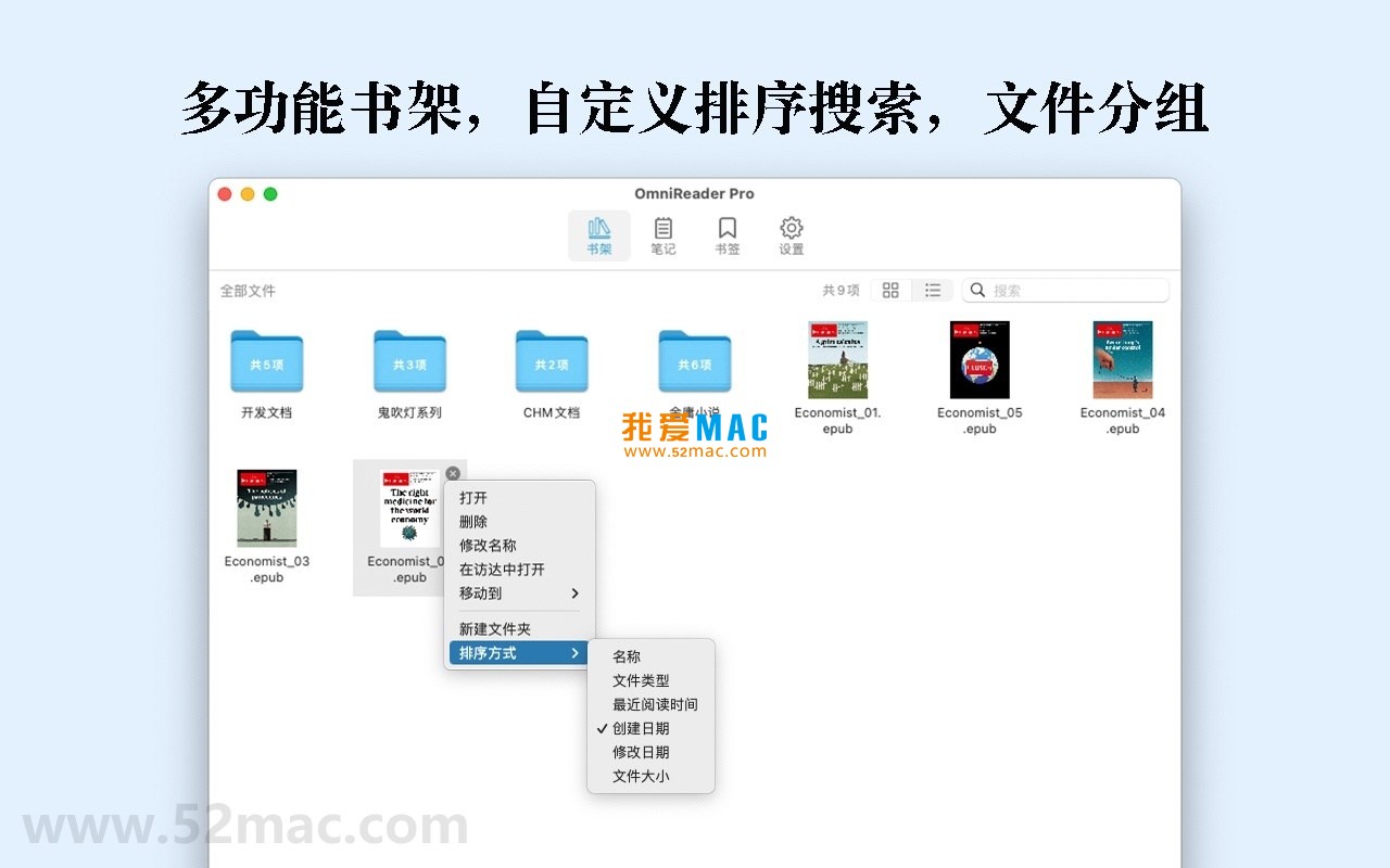 OmniReader for Mac v2.5.2 全能阅读器 中文破解版下载_mac版_注册机_序列号 | 爱上MAC
