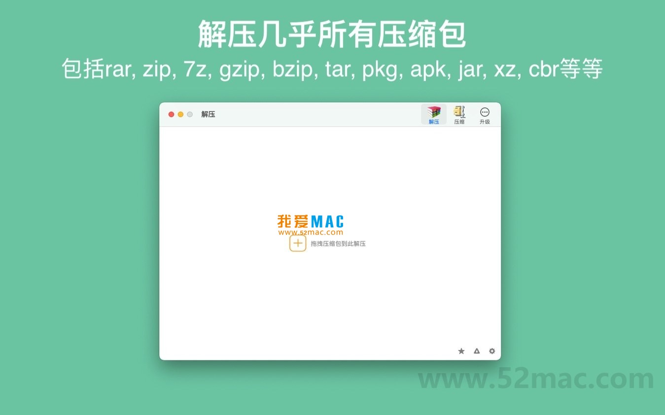 RAR Extractor for Mac v8.8.0 解压助手 压缩大师 中文破解版下载_mac版_注册机_序列号 | 爱上MAC