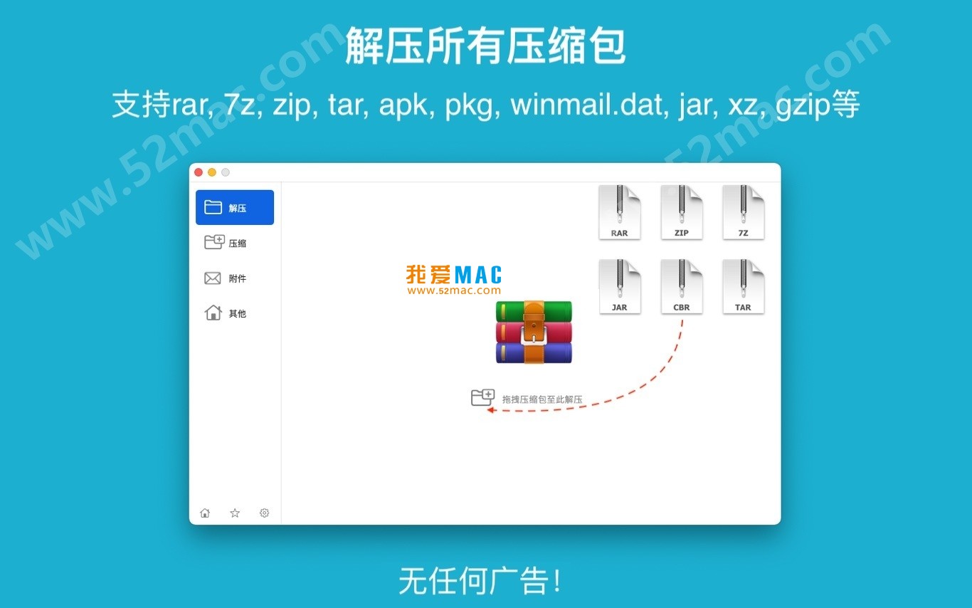 RAR Extractor Max for Mac v7.4.0 极速解压助手 中文破解版下载_mac版_注册机_序列号 | 爱上MAC