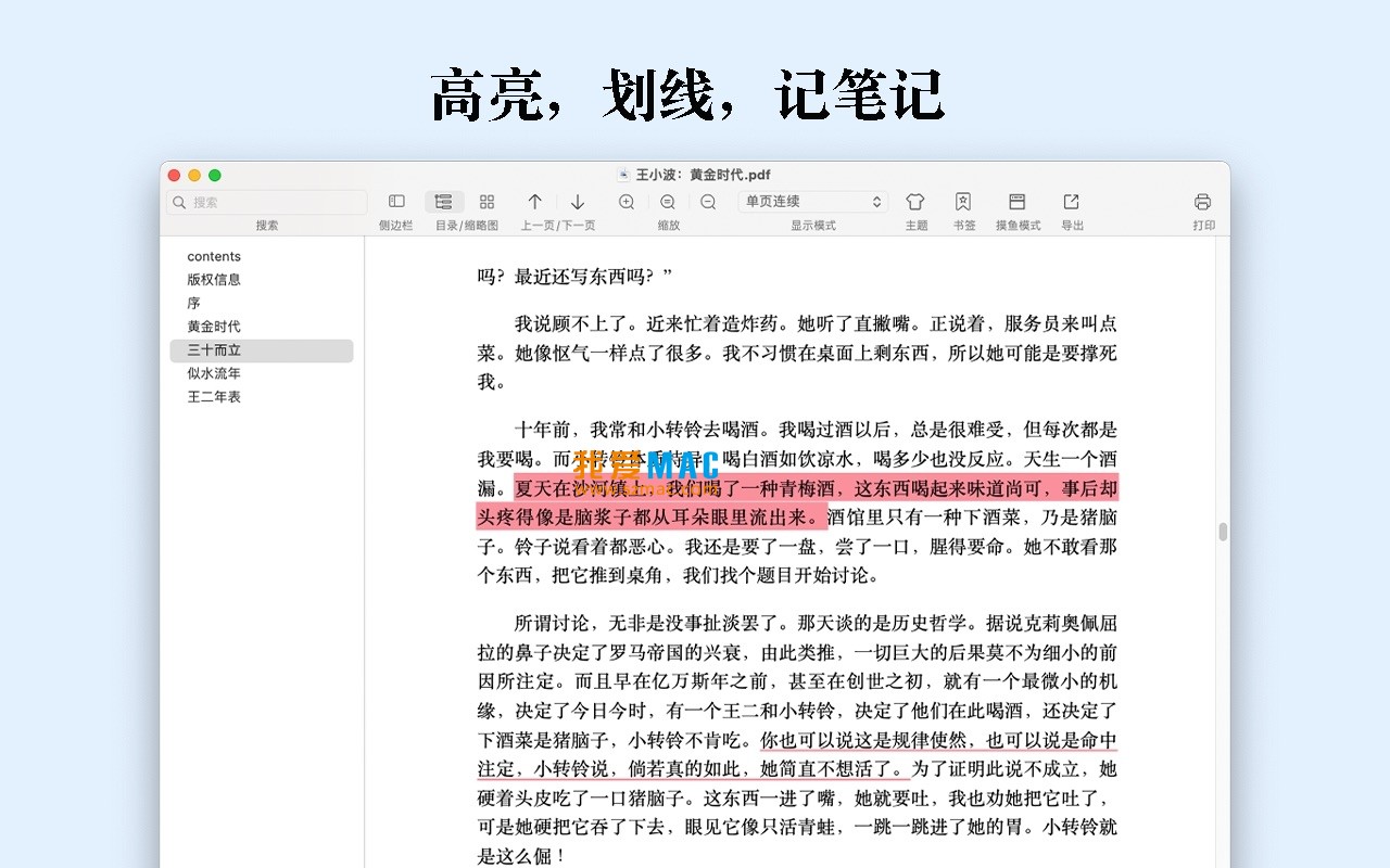 PDF Reader for Mac v2.3.6 PDF阅读器 中文破解版下载_mac版_注册机_序列号 | 爱上MAC
