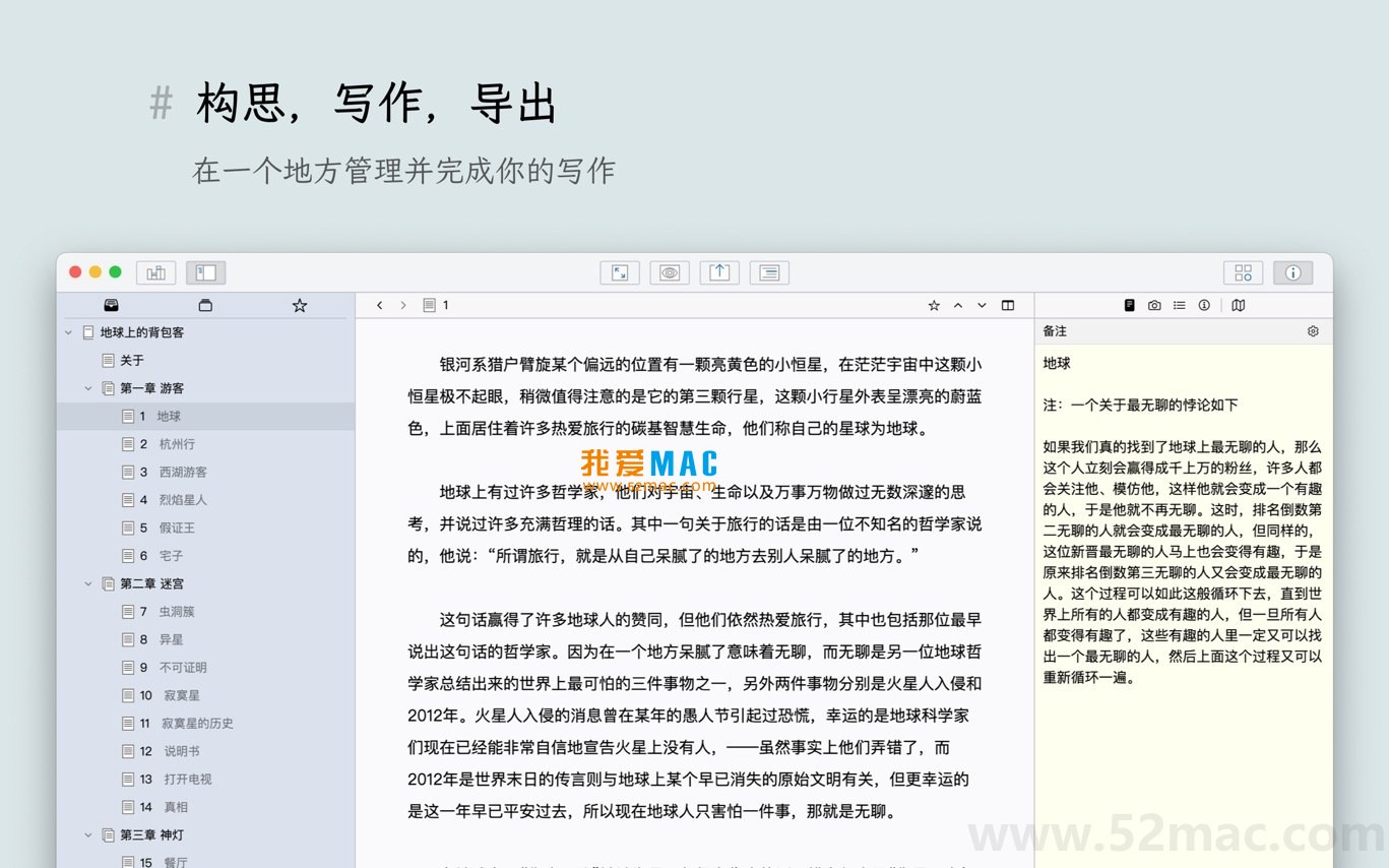 妙笔 for Mac v2.2.2 WonderPen 写作软件 中文破解版下载_mac版_注册机_序列号 | 爱上MAC