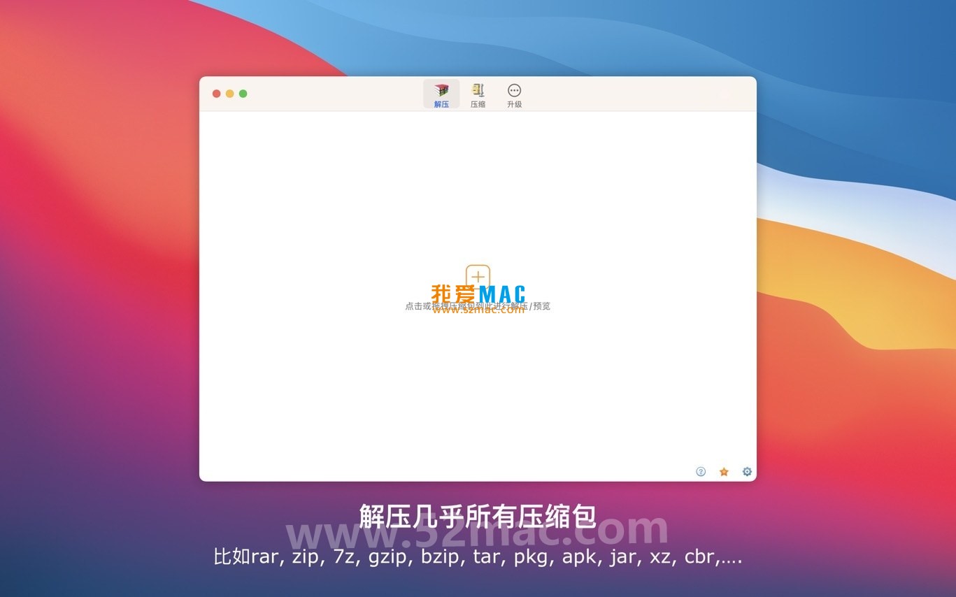 RAR Extractor for Mac v11.20 解压助手 解压缩工具 中文破解版下载_mac版_注册机_序列号 | 爱上MAC
