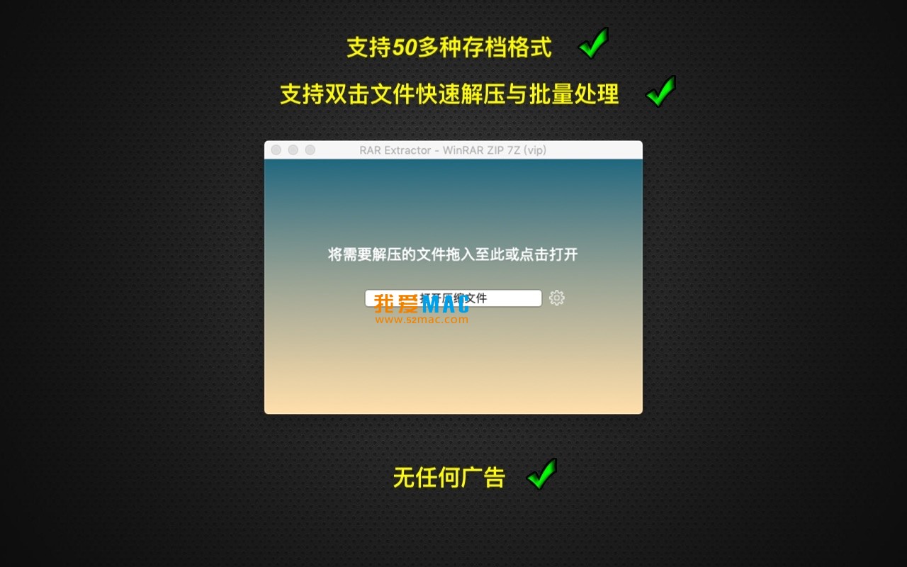 RAR Extractor for Mac v6.5.2 压缩解压工具 中文破解版下载_mac版_注册机_序列号 | 爱上MAC