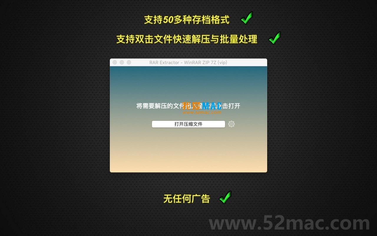 RAR Extractor for Mac v6.4.5 压缩解压工具 中文破解版下载_mac版_注册机_序列号 | 爱上MAC