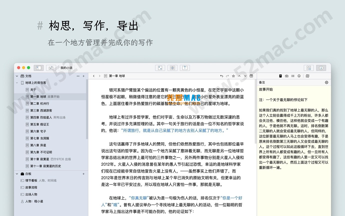 妙笔 for Mac v2.3.6 WonderPen 写作软件 中文破解版下载_mac版_注册机_序列号 | 爱上MAC