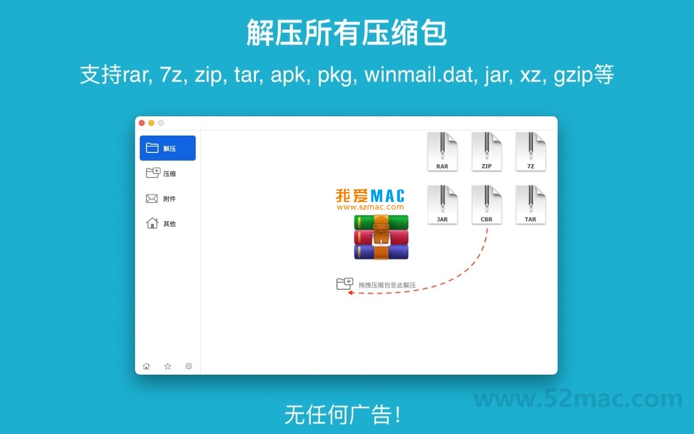 RAR Extractor Max for Mac v8.2.0 解压专家 中文破解版下载_mac版_注册机_序列号 | 爱上MAC