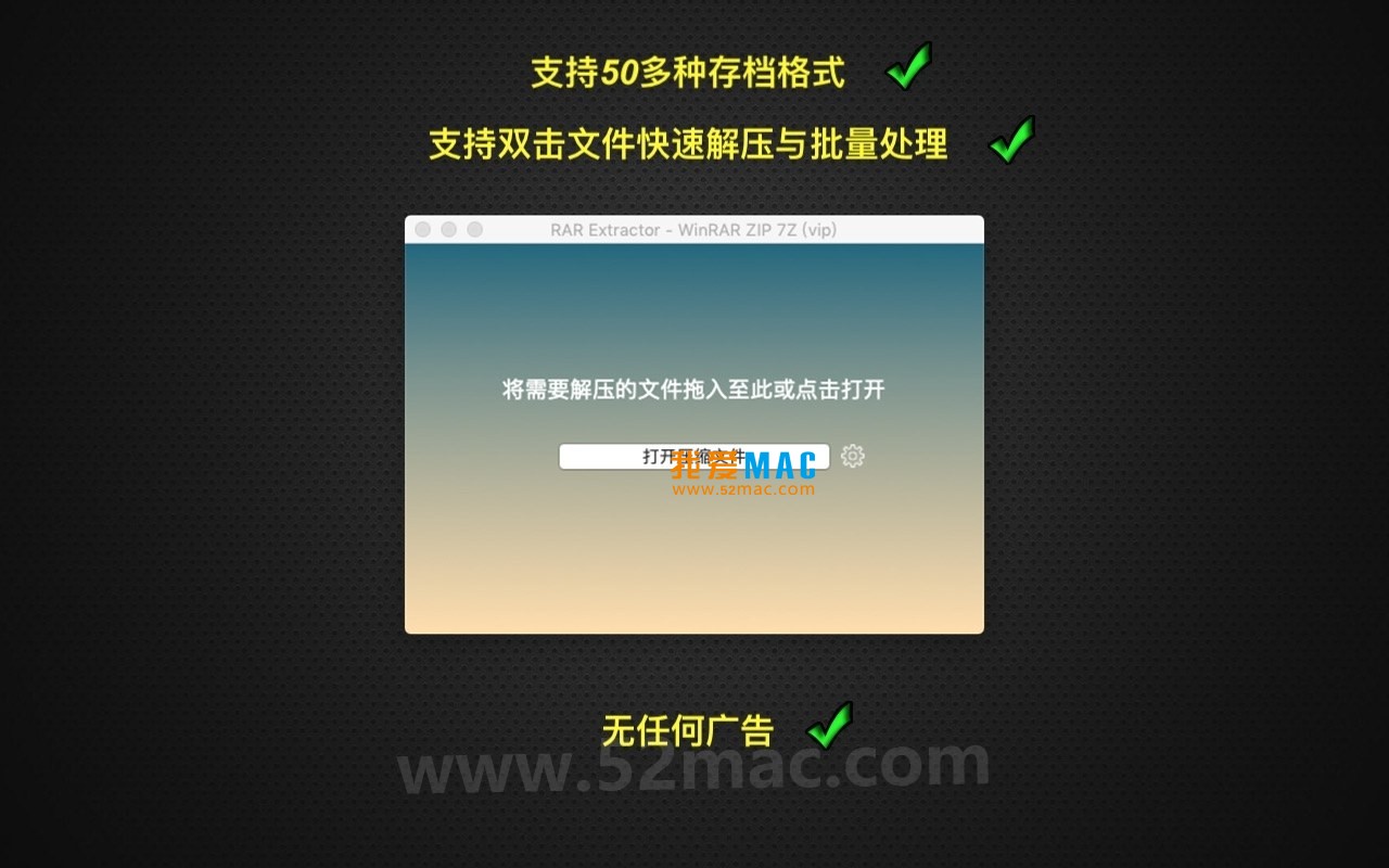 RAR Extractor for Mac v6.4.2 压缩解压工具 中文破解版下载_mac版_注册机_序列号 | 爱上MAC