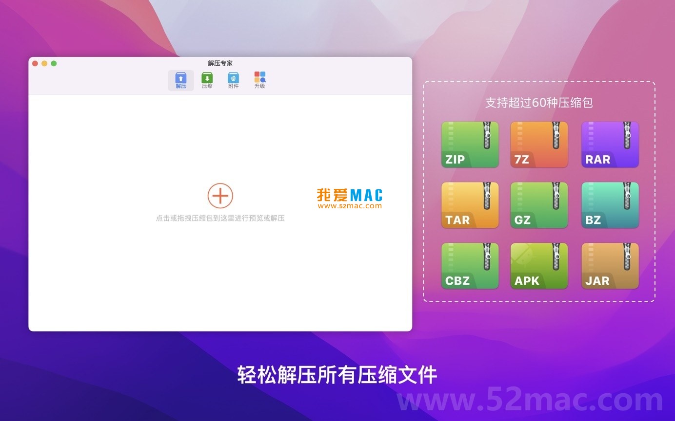 RAR Extractor Max for Mac v11.7 解压缩软件 中文破解版下载_mac版_注册机_序列号 | 爱上MAC