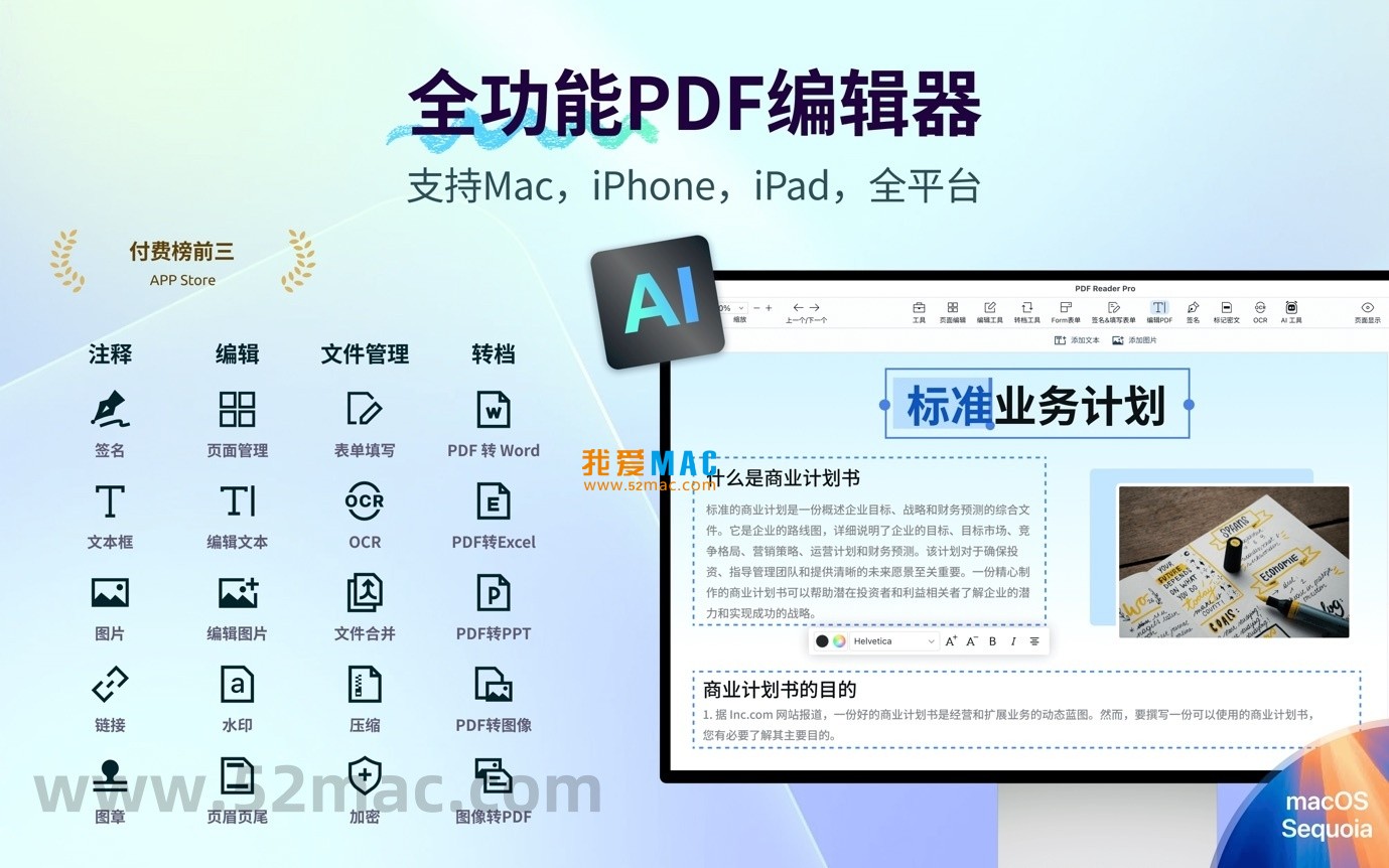 PDF Reader Pro for Mac v4.9.0 PDF编辑工具 中文破解版下载_mac版_注册机_序列号 | 爱上MAC