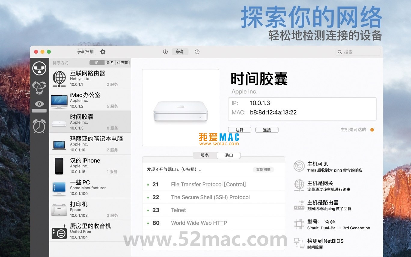 iNet Network Scanner for Mac v2.9.8 网络扫描工具 中文破解版下载_mac版_注册机_序列号 | 爱上MAC