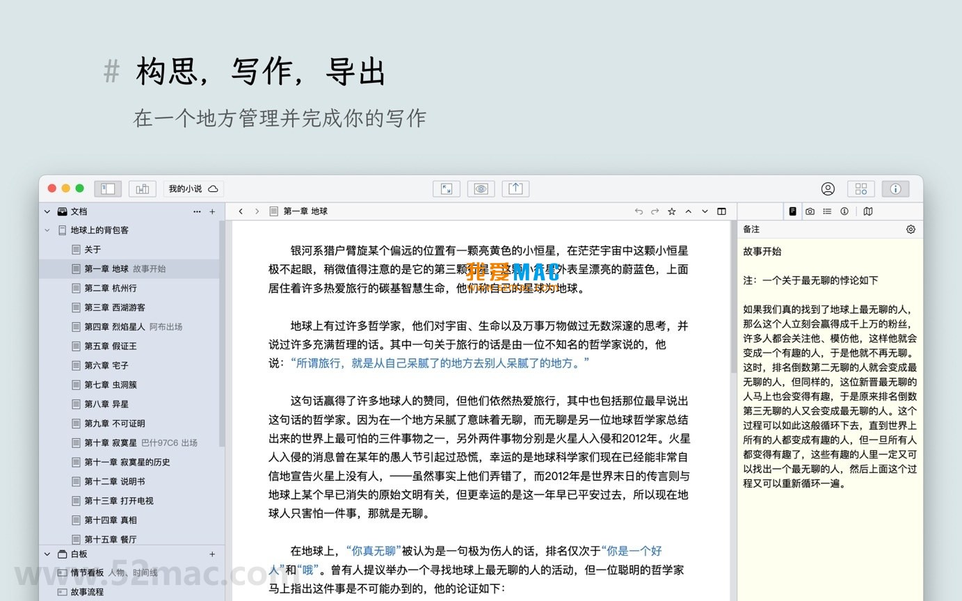 妙笔 for Mac v2.4.0 WonderPen 写作软件 中文破解版下载_mac版_注册机_序列号 | 爱上MAC