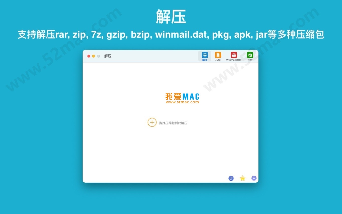 RAR Extractor Max for Mac v5.8.0 极速解压助手 中文破解版下载_mac版_注册机_序列号 | 爱上MAC
