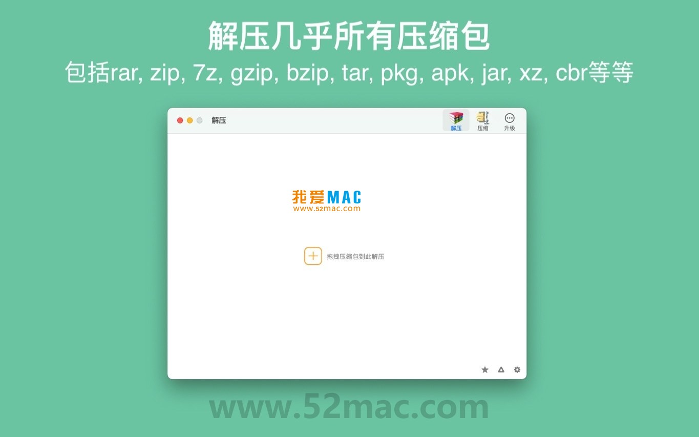 RAR Extractor for Mac v10.3.0 解压助手 解压缩工具 中文破解版下载_mac版_注册机_序列号 | 爱上MAC