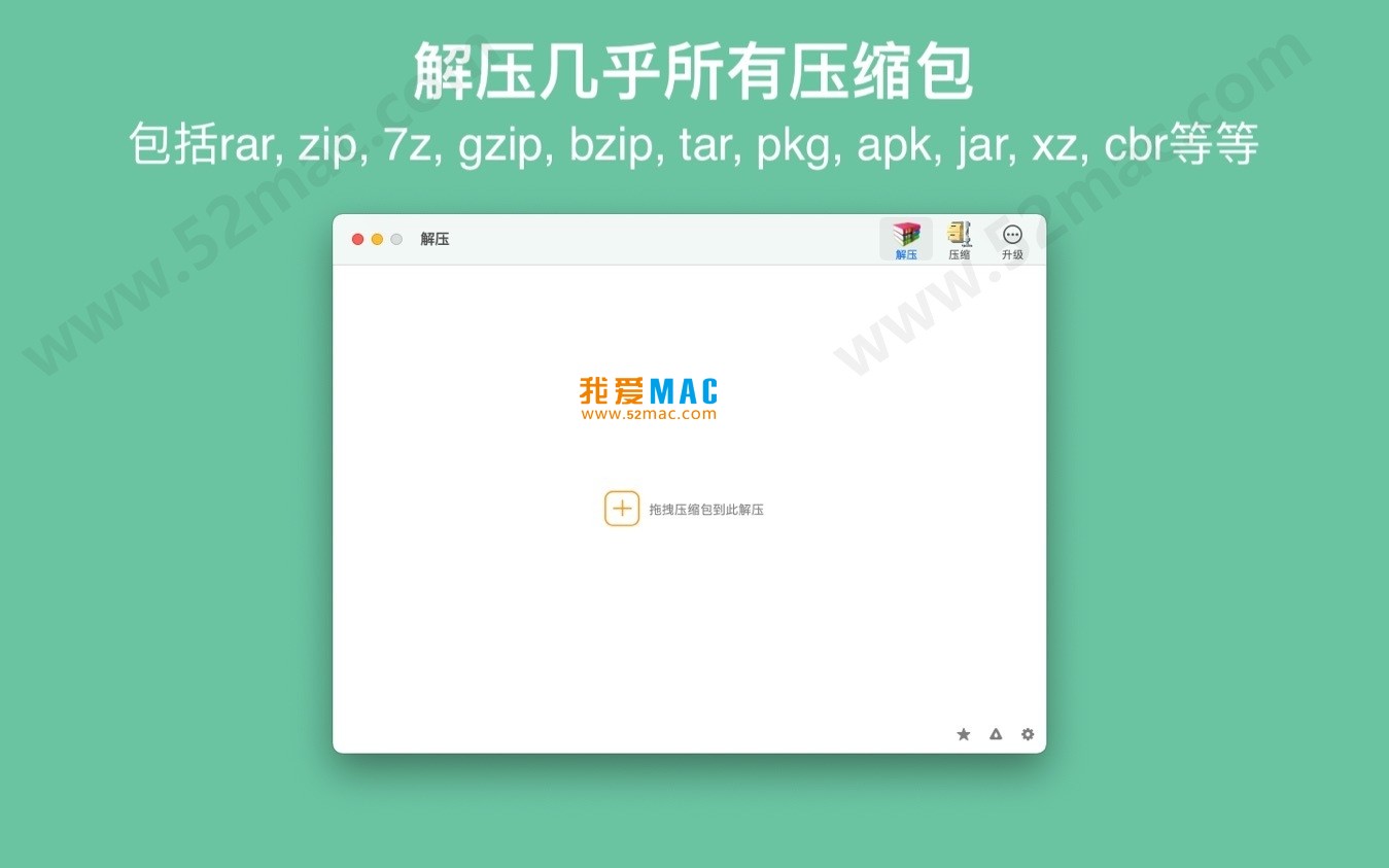 RAR Extractor for Mac v5.9.0 解压助手 极速解压缩工具破解版_mac版_注册机_序列号_RAR Extractormac下载 | 爱上MAC
