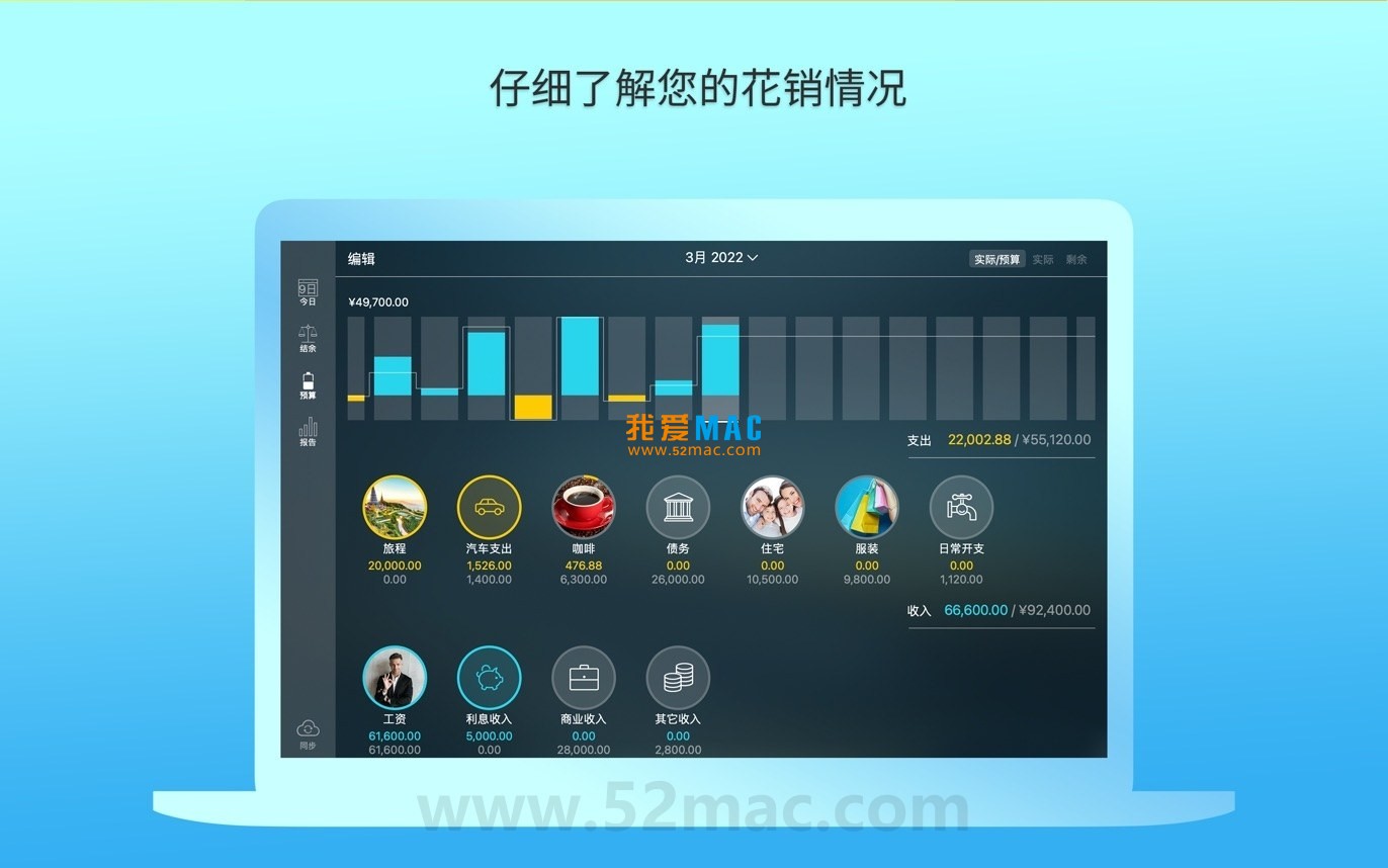 Money Pro for Mac v2.10.10 理财记账软件 中文破解版下载_mac版_注册机_序列号 | 爱上MAC