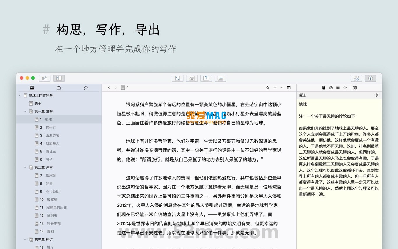 妙笔 for Mac v2.2.3 WonderPen 写作软件 中文破解版下载_mac版_注册机_序列号 | 爱上MAC