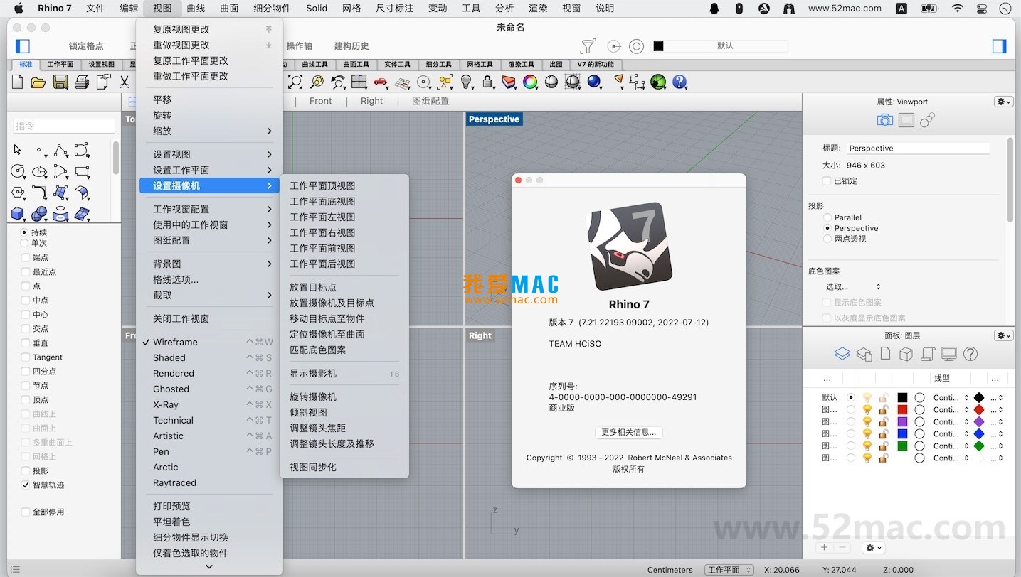 Rhino 7 for Mac v7.23 犀牛建模软件 中文破解版下载_mac版_注册机_序列号 | 爱上MAC