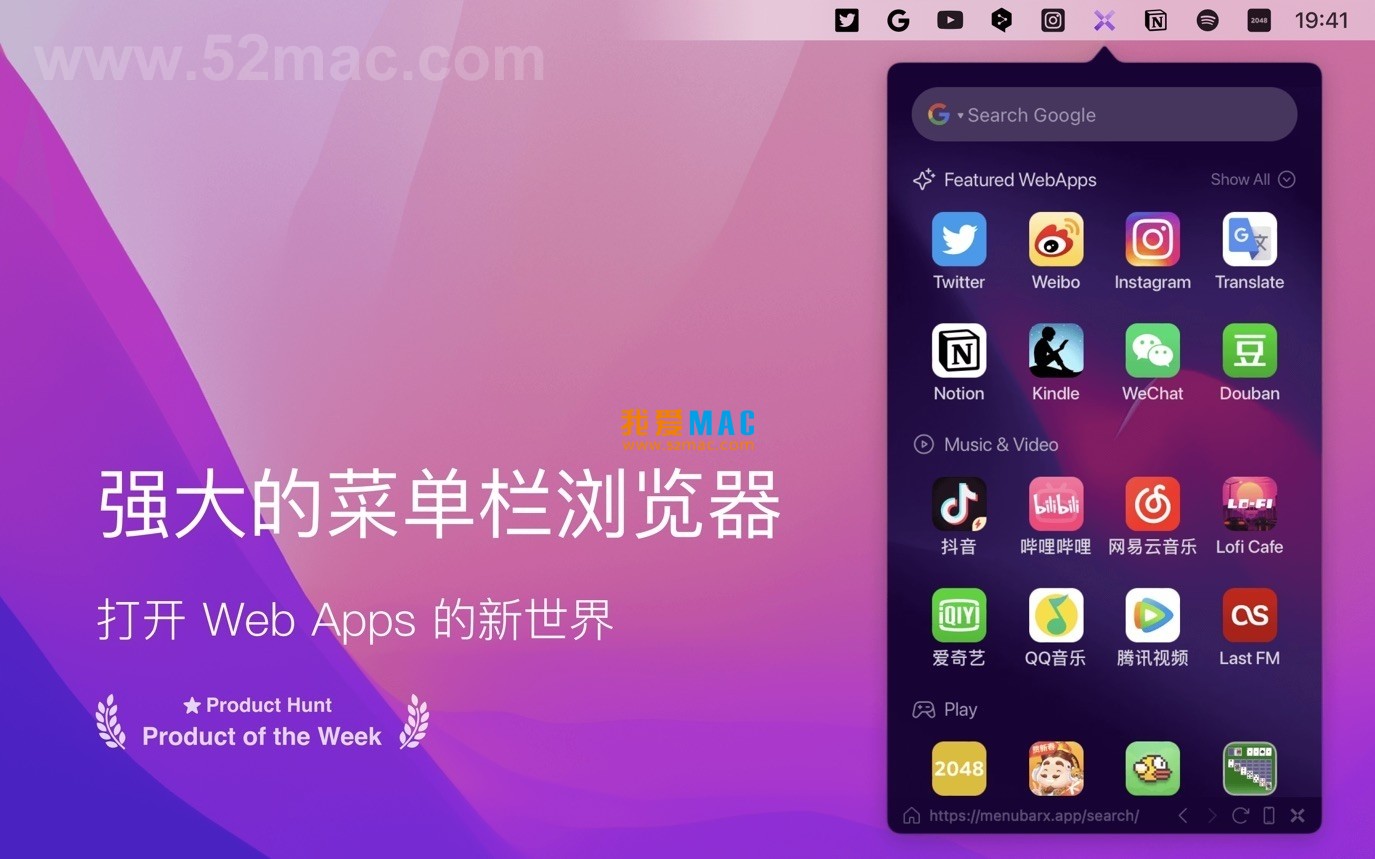 MenubarX for Mac v1.7.2 强大的菜单栏浏览器 中文破解版下载_mac版_注册机_序列号 | 爱上MAC