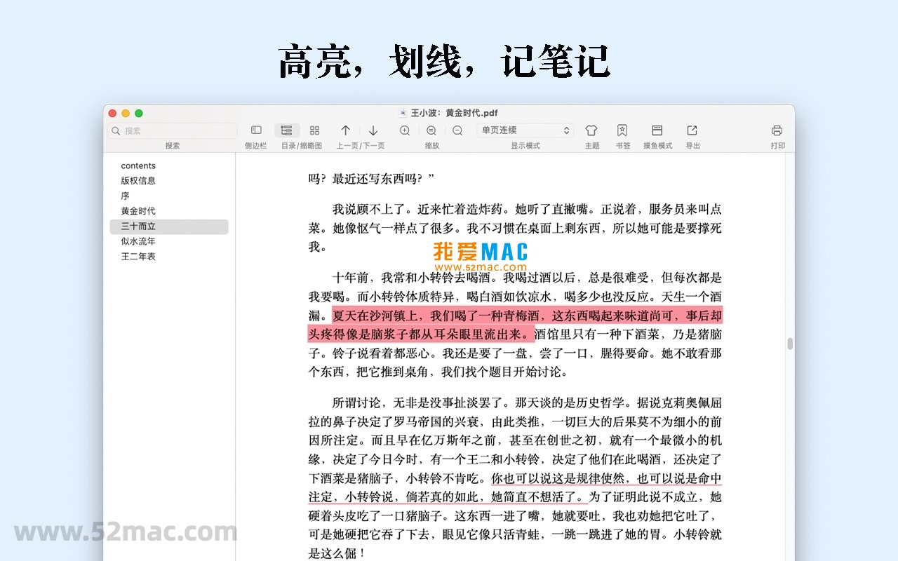 PDF Reader for Mac v3.0.1 PDF阅读器 中文破解版下载_mac版_注册机_序列号 | 爱上MAC