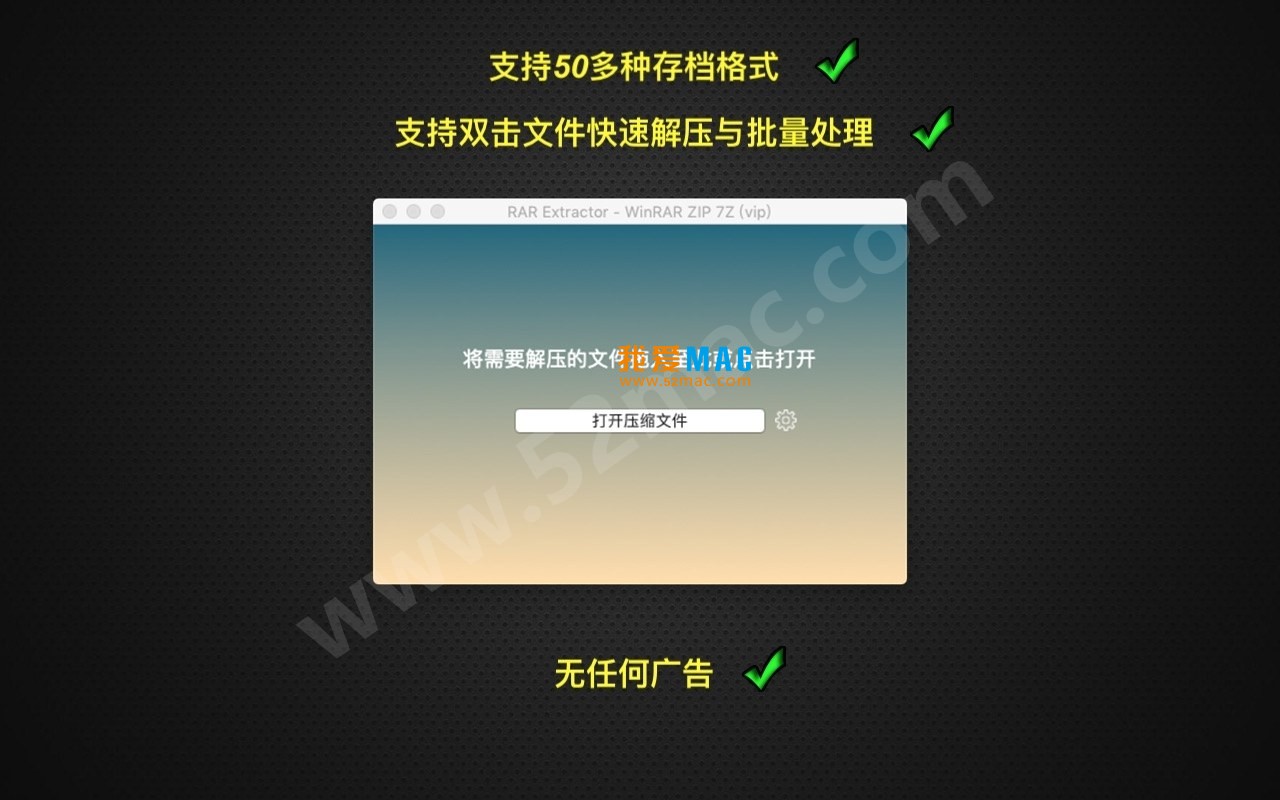 RAR Extractor for Mac v6.3.6 压缩解压工具 中文破解版下载_mac版_注册机_序列号 | 爱上MAC