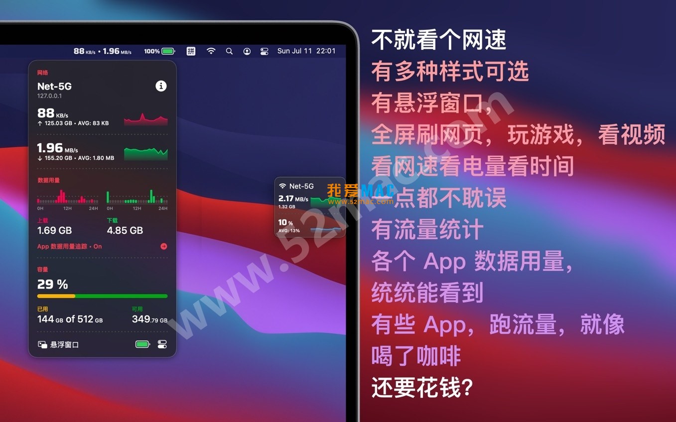 Network & Battery for Mac v12.4.2 网速和电池 中文破解版下载_mac版_注册机_序列号 | 爱上MAC