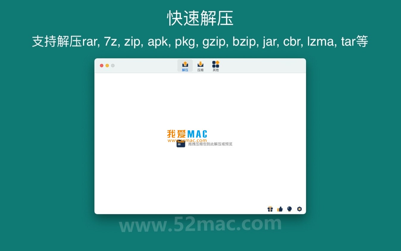 RAR Extractor for Mac v4.8 解压缩工具 中文破解版下载_mac版_注册机_序列号 | 爱上MAC