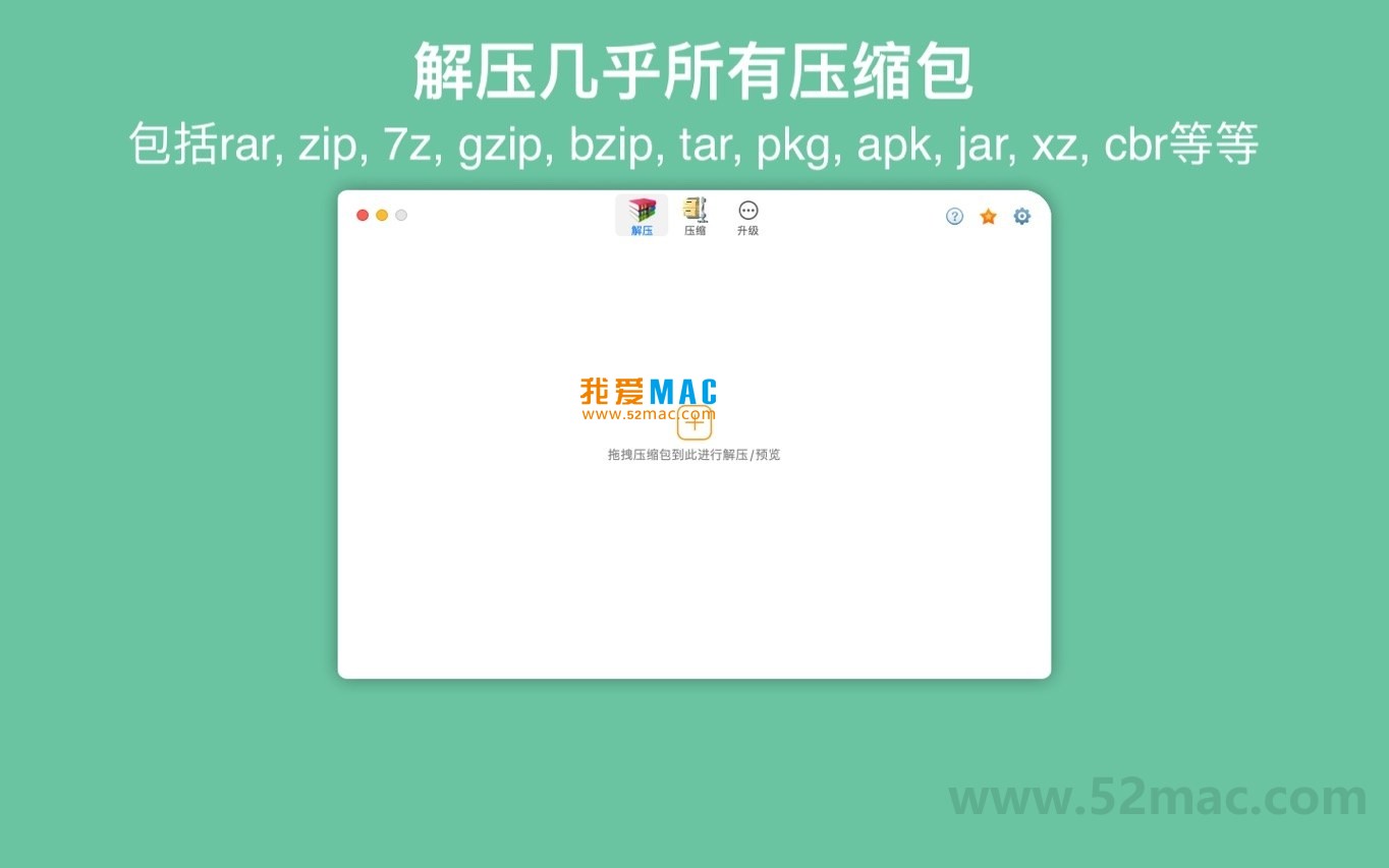 RAR Extractor for Mac v9.0.0 解压助手 压缩大师 中文破解版下载_mac版_注册机_序列号 | 爱上MAC