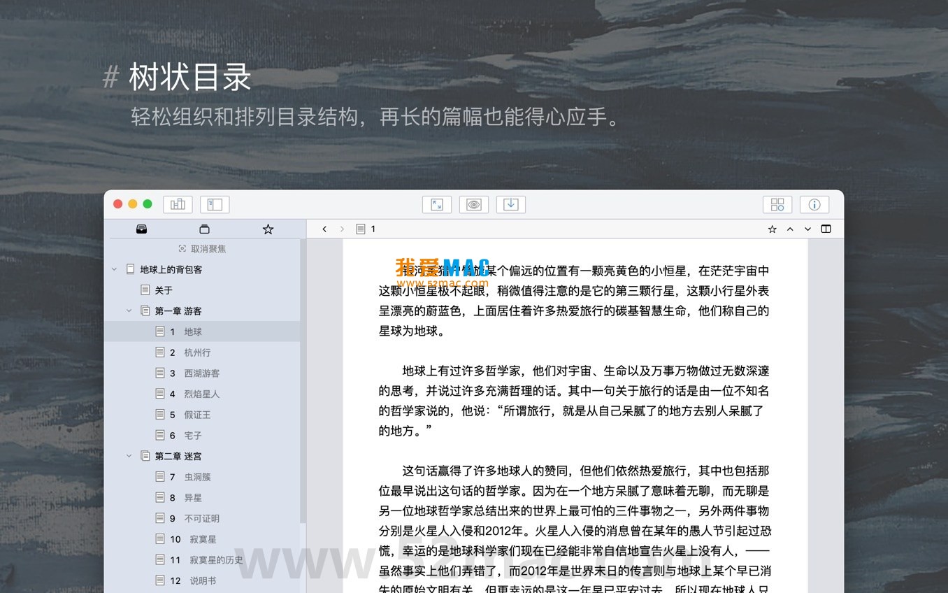 妙笔 for Mac v2.0.3 WonderPen 写作软件 中文破解版下载_mac版_注册机_序列号 | 爱上MAC