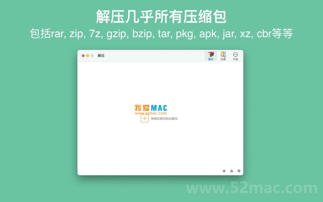 RAR Extractor for Mac v9.9.0 解压助手 解压缩工具 中文破解版下载_mac版_注册机_序列号 | 爱上MAC