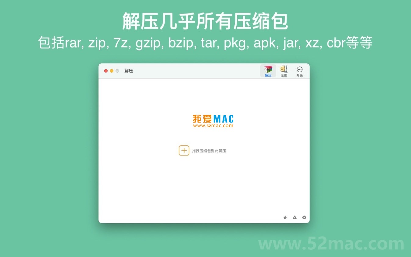 RAR Extractor for Mac v8.3.0 解压助手 极速解压缩工具破解版_mac版_注册机_序列号_RAR Extractormac下载 | 爱上MAC