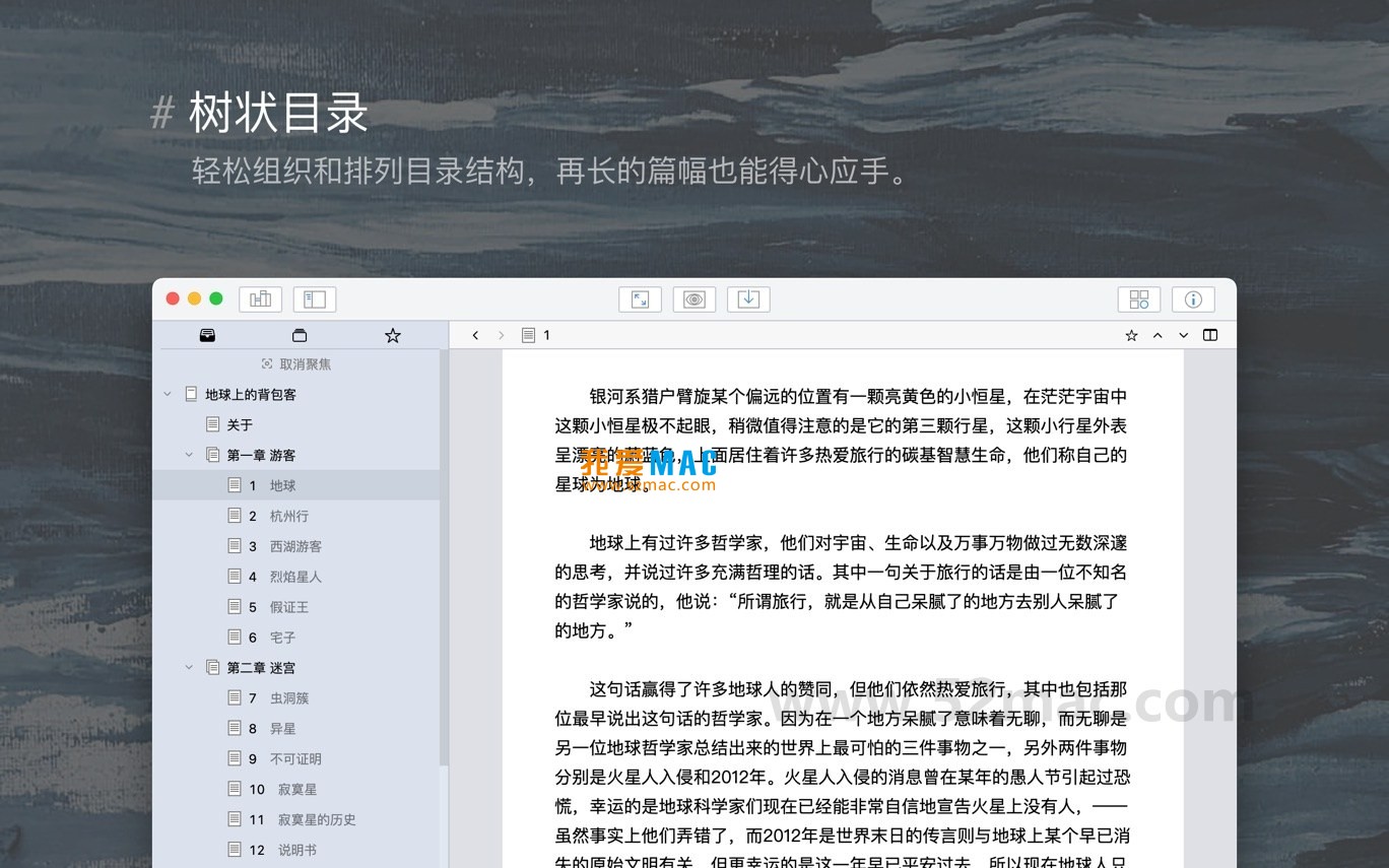 妙笔 for Mac v2.0.5 WonderPen 写作软件 中文破解版下载_mac版_注册机_序列号 | 爱上MAC