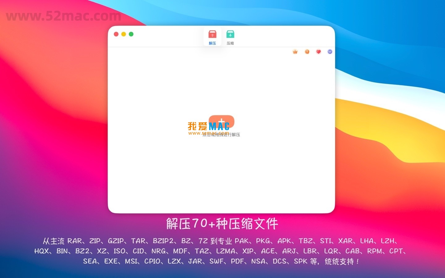 RAR Extractor for Mac v14.0 解压助手 解压缩工具 中文破解版下载_mac版_注册机_序列号 | 爱上MAC