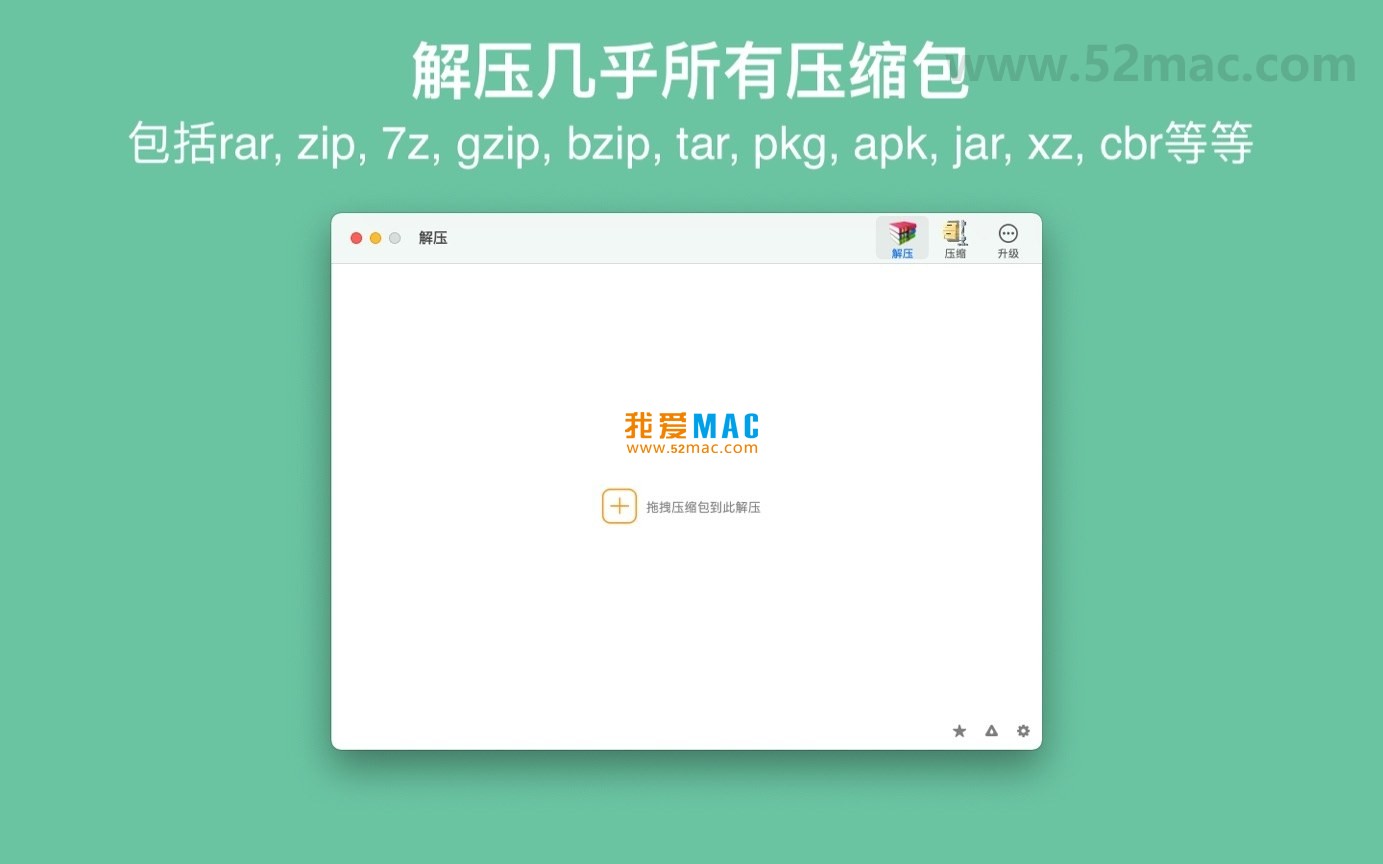 RAR Extractor for Mac v10.5.0 解压助手 解压缩工具 中文破解版下载_mac版_注册机_序列号 | 爱上MAC