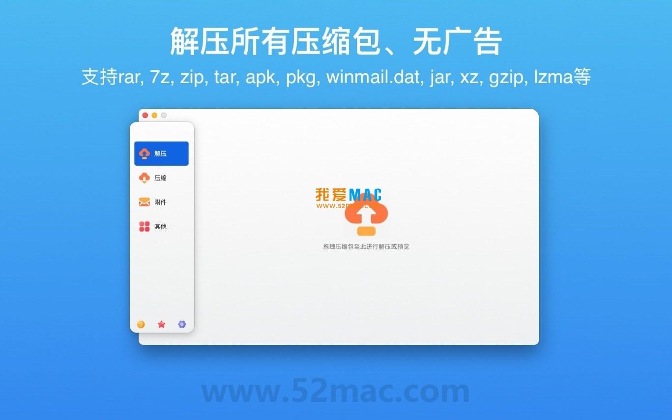 RAR Extractor Max for Mac v8.7.0 解压专家 中文破解版下载_mac版_注册机_序列号 | 爱上MAC