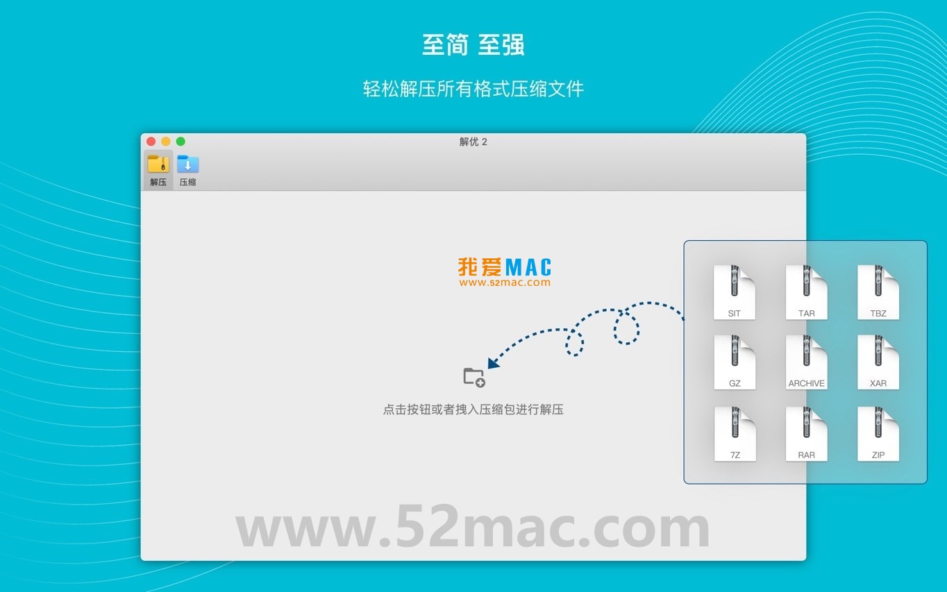 解优 2 for Mac v1.5.2 专业的RAR ZIP解压缩工具 破解版下载_mac版_注册机_序列号 | 爱上MAC