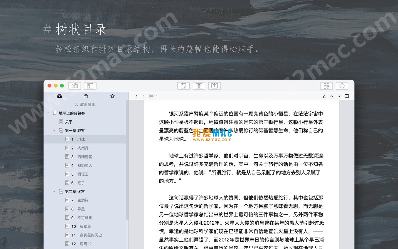 妙笔 for Mac v2.1.4 WonderPen 写作软件 中文破解版下载_mac版_注册机_序列号 | 爱上MAC