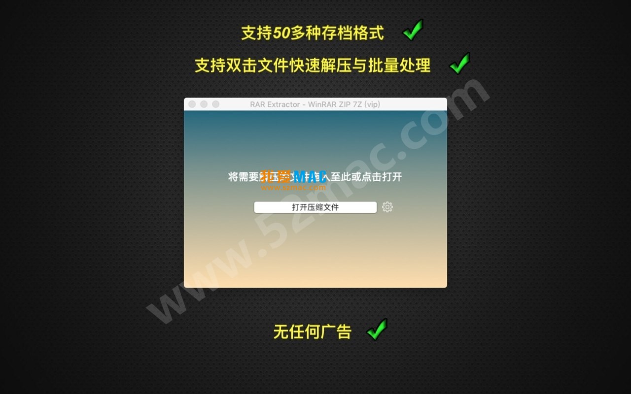 RAR Extractor for Mac v6.4.4 压缩解压工具 中文破解版下载_mac版_注册机_序列号 | 爱上MAC