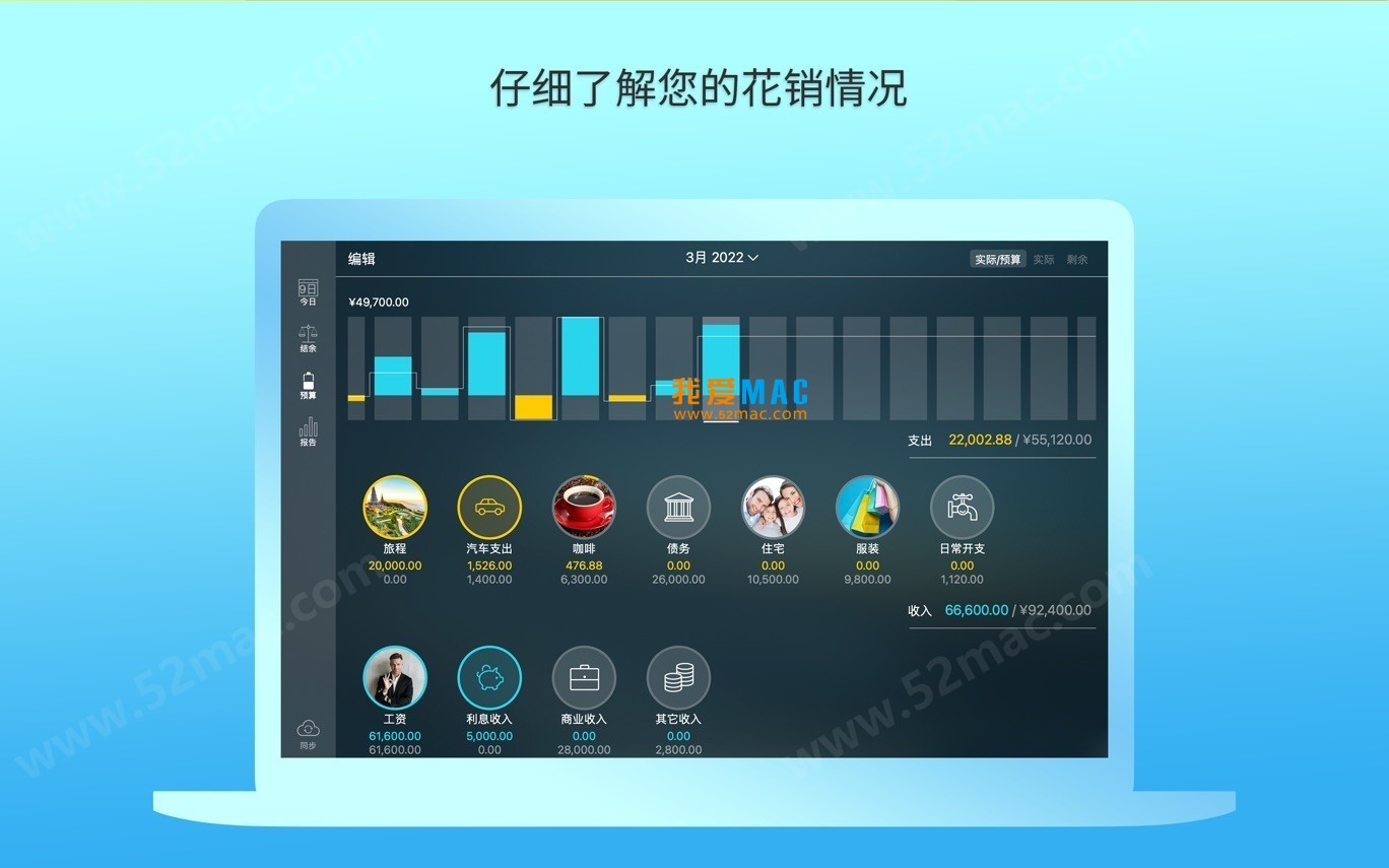 Money Pro for Mac v2.10.15 理财记账软件 中文破解版下载_mac版_注册机_序列号 | 爱上MAC