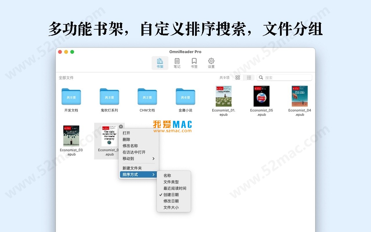 OmniReader for Mac v2.6.6 全能阅读器 中文破解版下载_mac版_注册机_序列号 | 爱上MAC