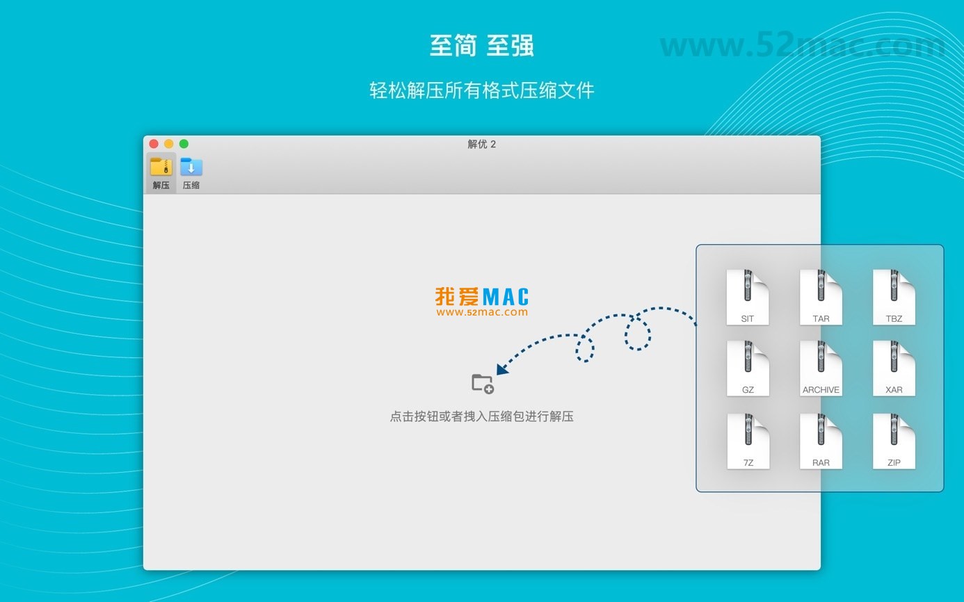 解优 2 for Mac v1.6.1 专业的RAR ZIP解压缩工具 破解版下载_mac版_注册机_序列号 | 爱上MAC