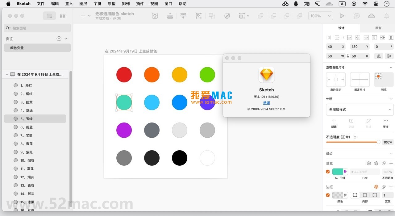 Sketch for Mac v101.5 矢量绘图软件 中文破解版下载_mac版_注册机_序列号 | 爱上MAC