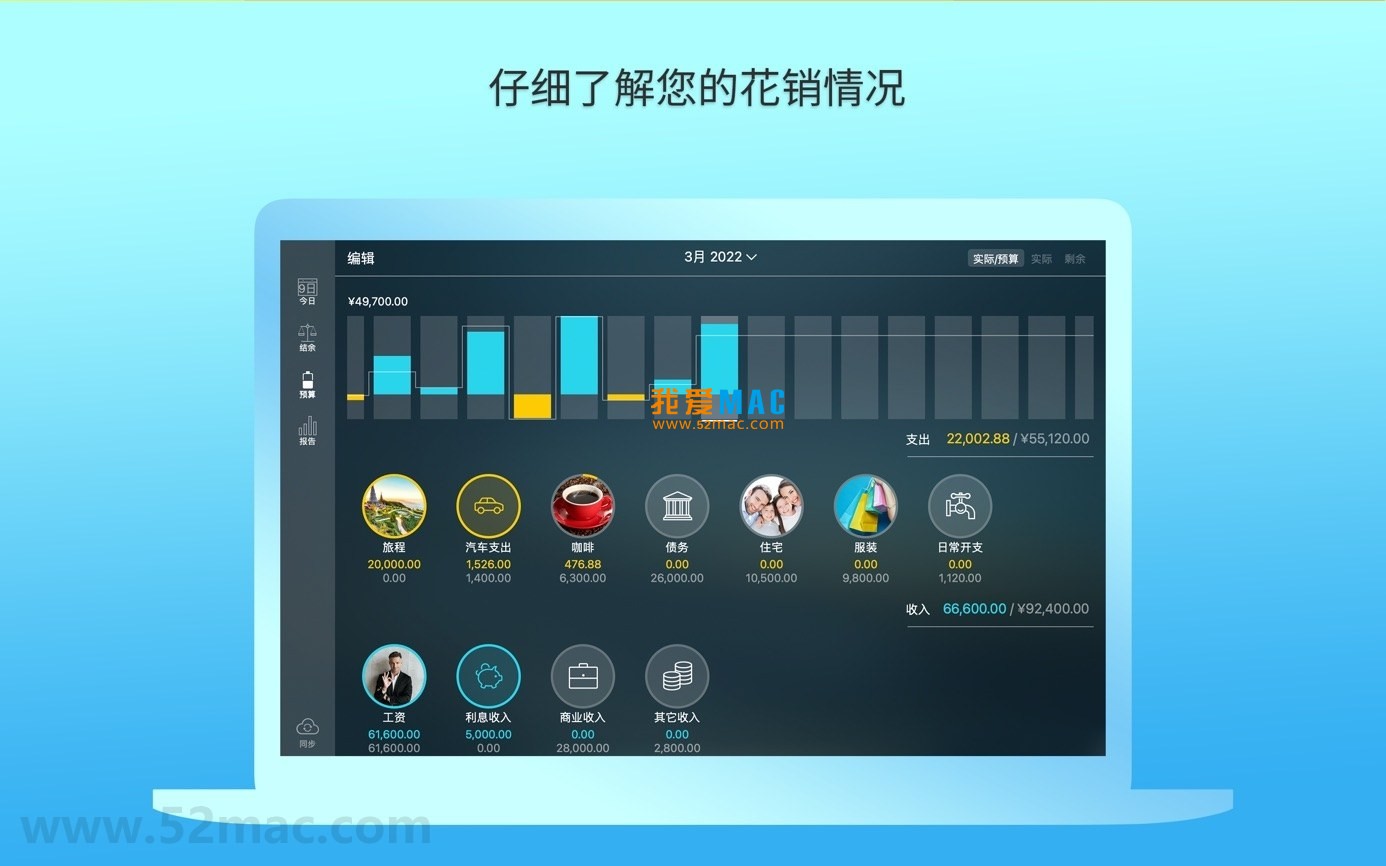 Money Pro for Mac v2.10.7 理财记账软件 中文破解版下载_mac版_注册机_序列号 | 爱上MAC