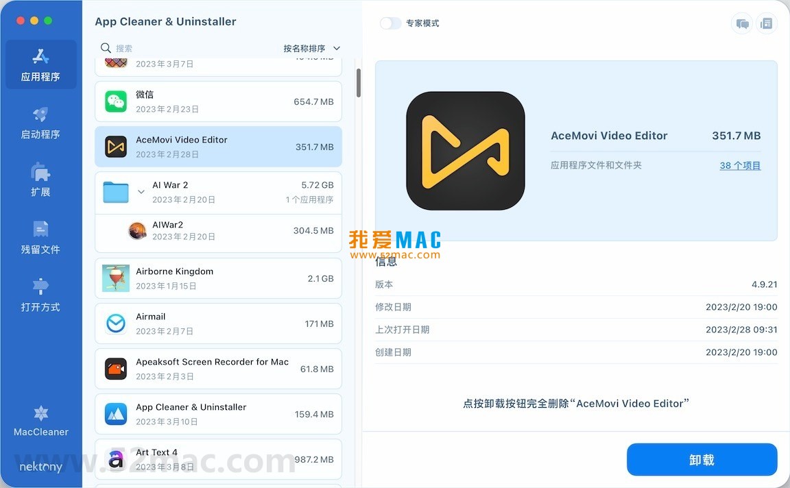 App Cleaner & Uninstaller for Mac v8.7.1 软件卸载 中文破解版下载_mac版_注册机_序列号 | 爱上MAC