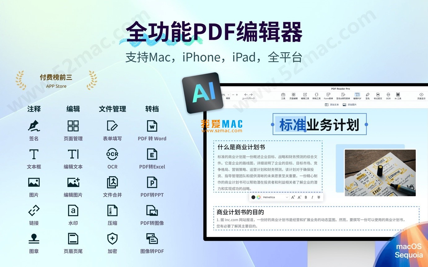 PDF Reader Pro for Mac v4.7.6 PDF编辑工具 中文破解版下载_mac版_注册机_序列号 | 爱上MAC