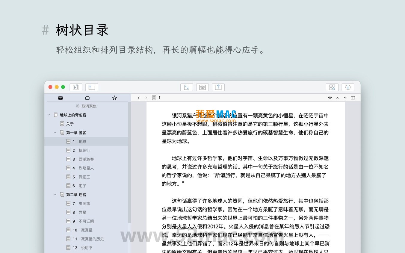 妙笔 for Mac v2.1.9 WonderPen 写作软件 中文破解版下载_mac版_注册机_序列号 | 爱上MAC